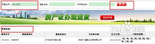 西安预售证查询方法