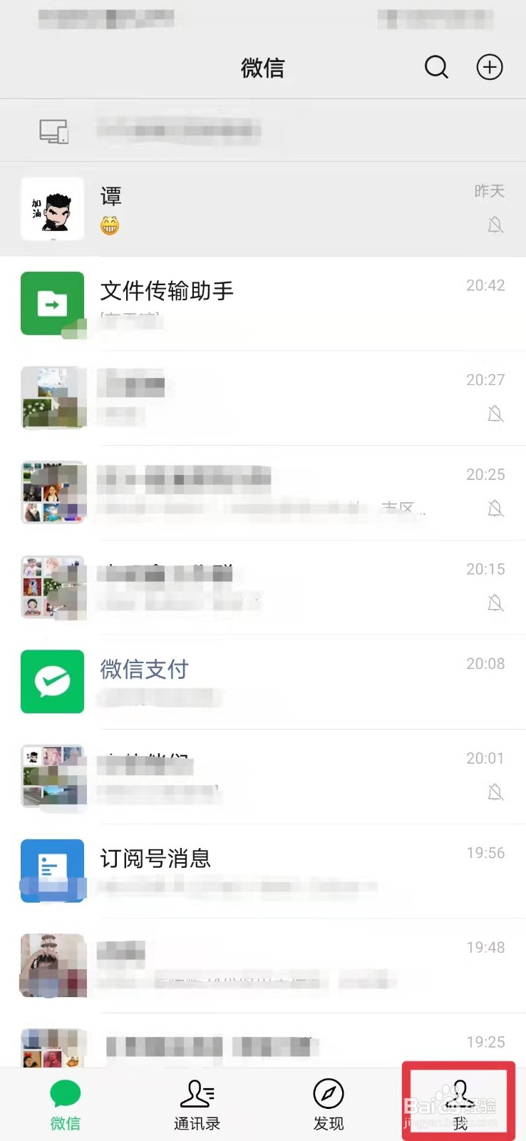 微信如何开启静默通知