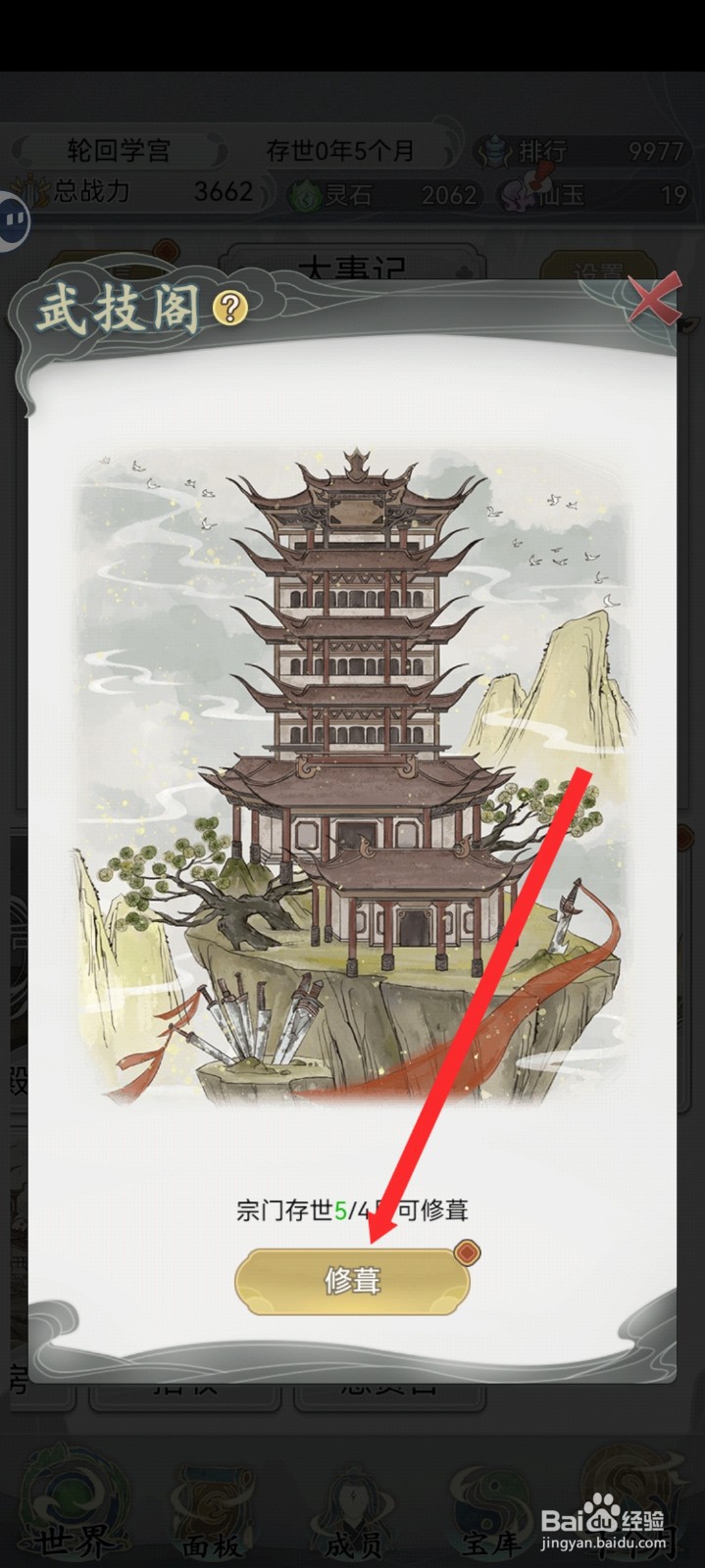 不一样的修仙宗门2如何学习飞星拳武技