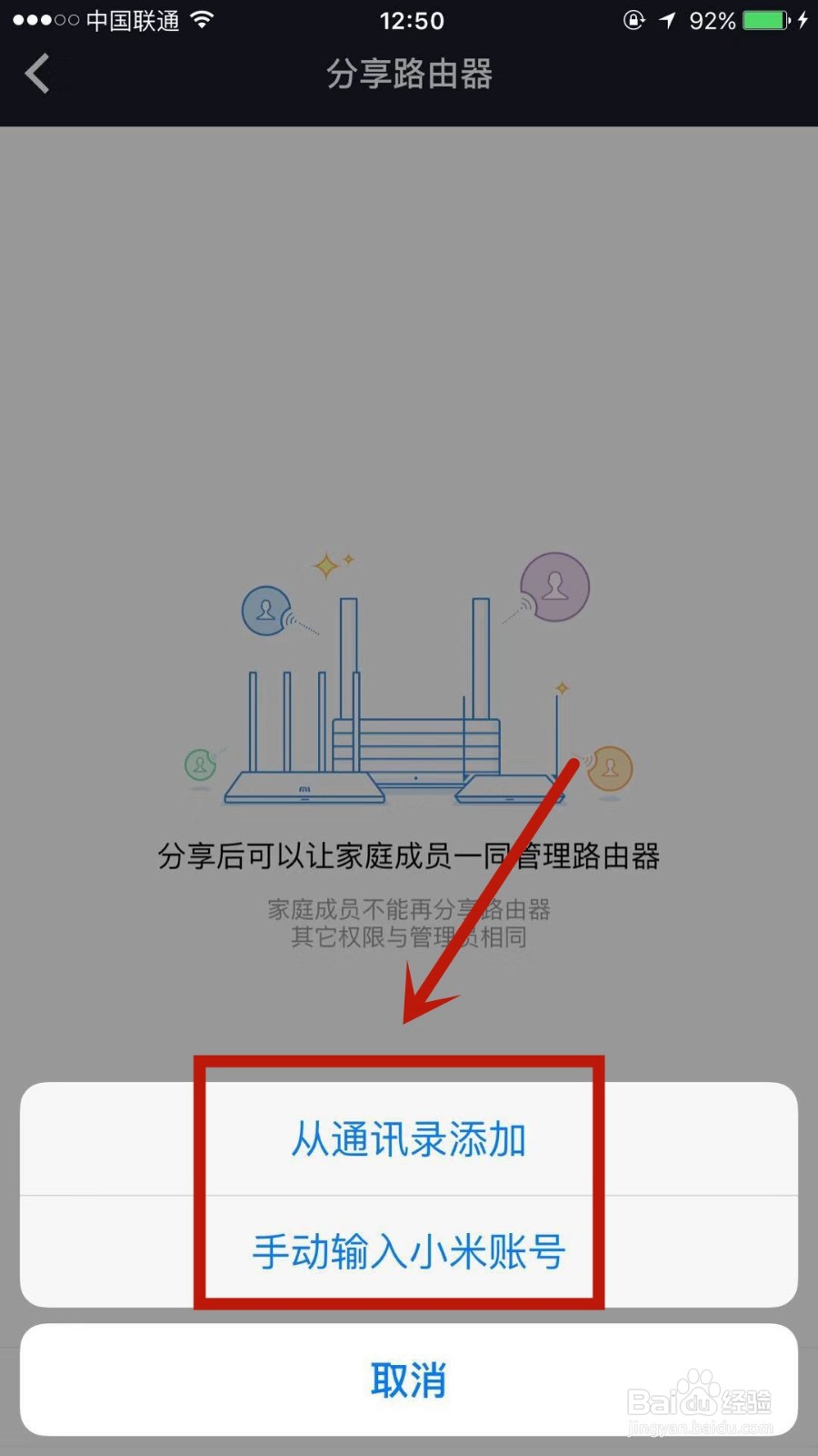 怎么在小米WiFi中分享路由器