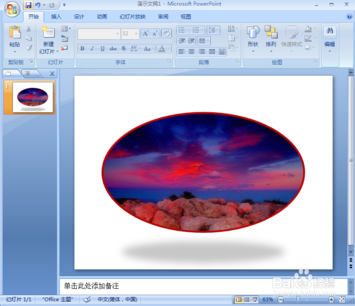 如何在ppt中给图片添加棱台形椭圆、红色样式