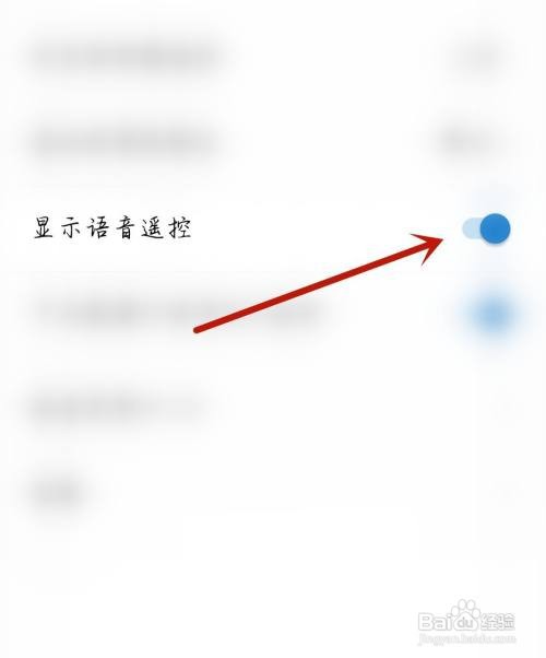 随身乐队开启语音遥控怎么做