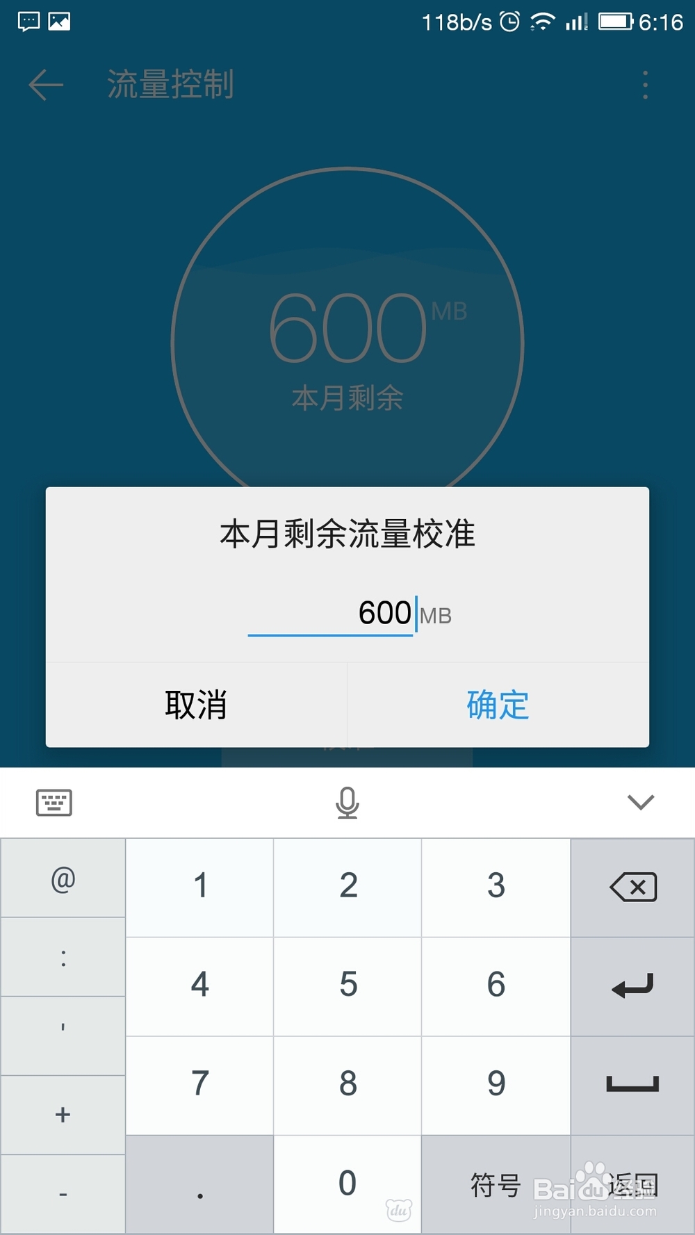 乐视手机如何节省流量的使用