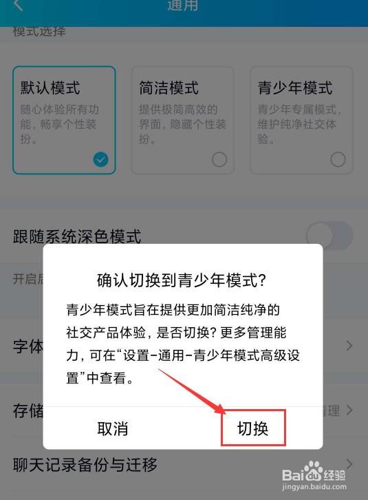 qq青少年模式怎么设置