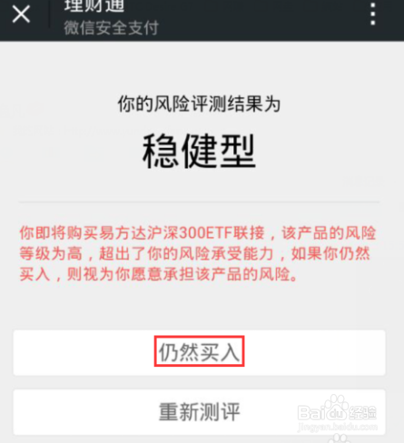 微信上怎末买股票