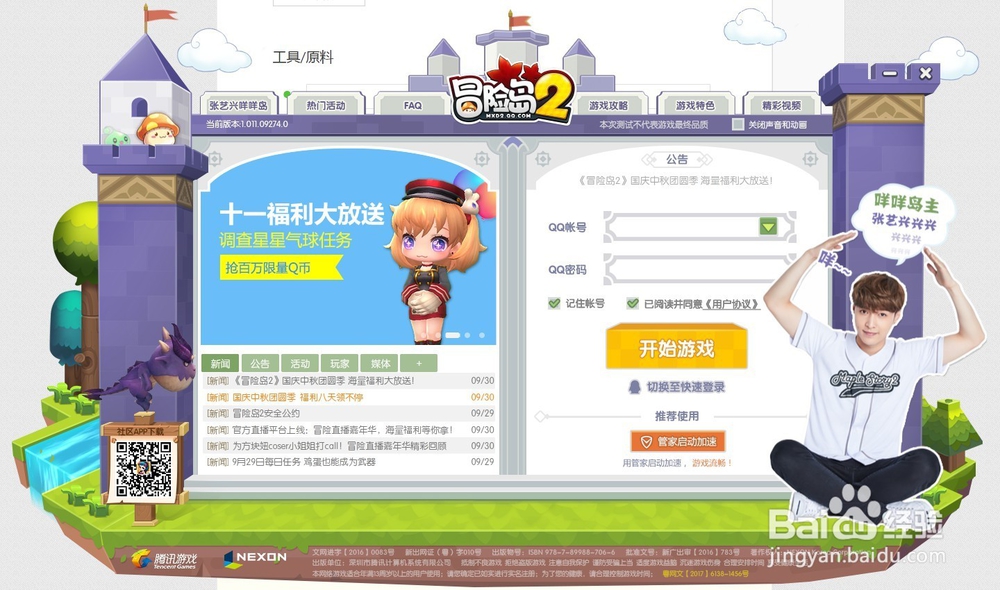 冒险岛2怎么创建角色