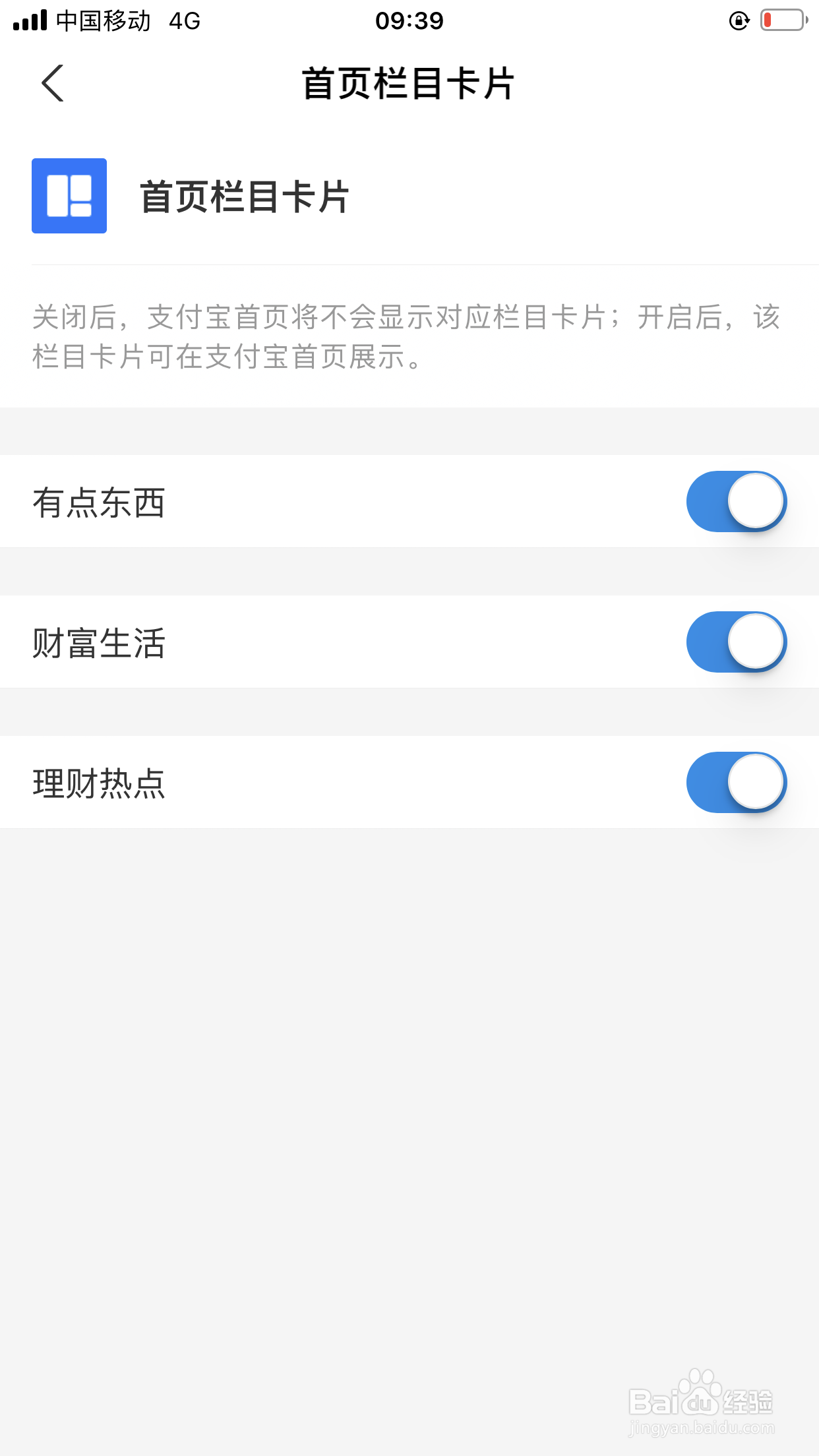 简化设置支付宝首页上显示的内容