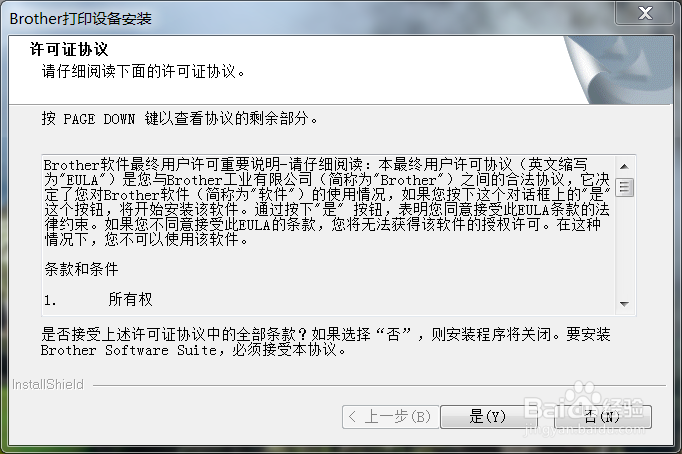 如何在Win7下安装兄弟DCP-7180DN打印机驱动程序