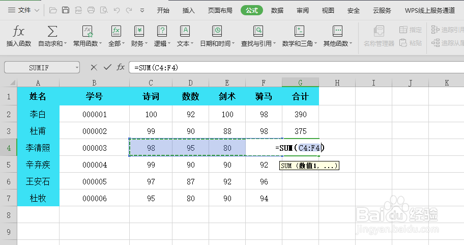 如何利用公式在Excel表格里面自动求和