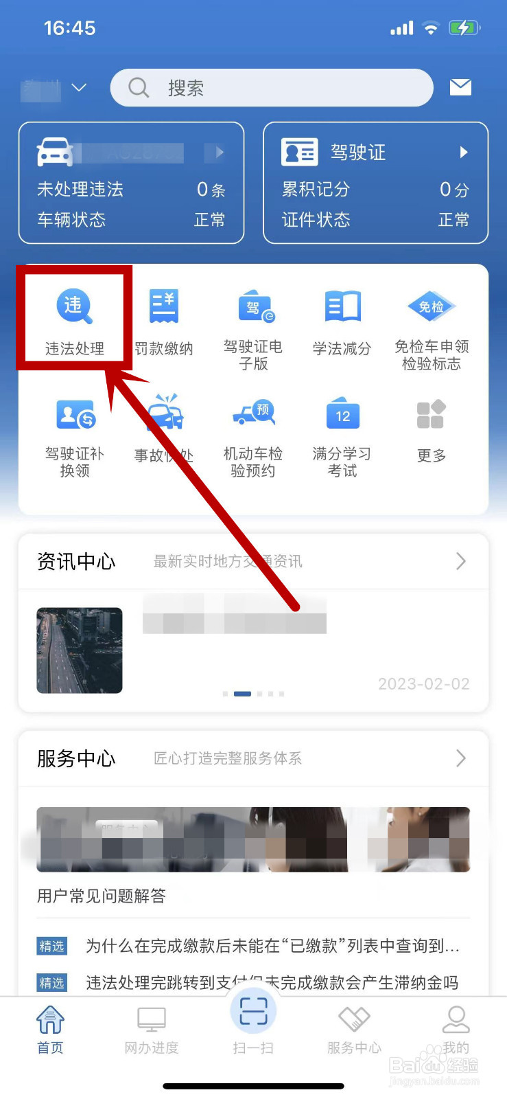 汽车扣分去哪里处理违章