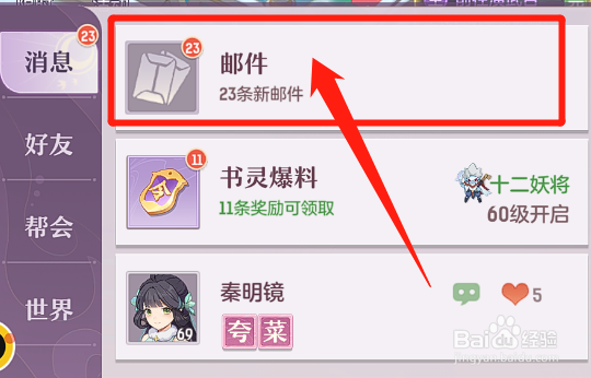 长安幻想怎么补领背包满了放不下的道具？