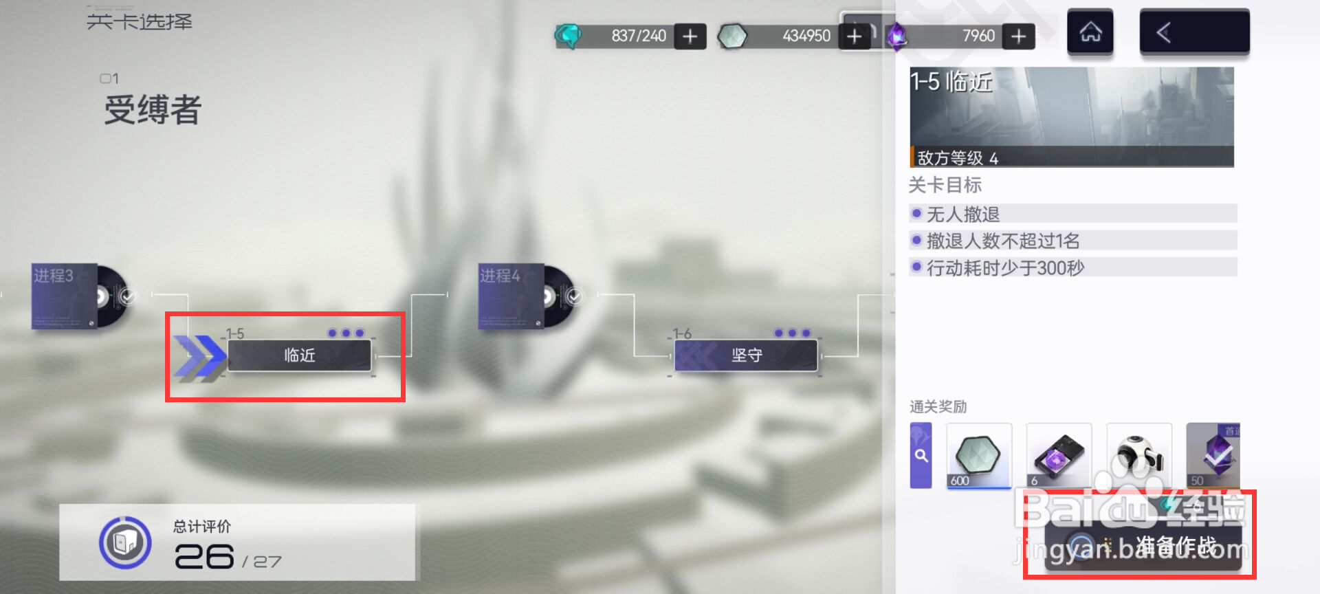 尘白禁区如何完成受缚者1-5临近
