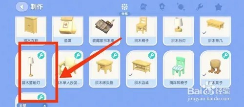 心动小镇如何制作拼木落地灯