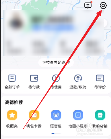 高德地图怎么设置地图文字大小
