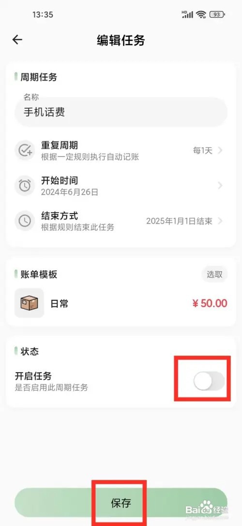 《小青账》怎么暂停定时记账