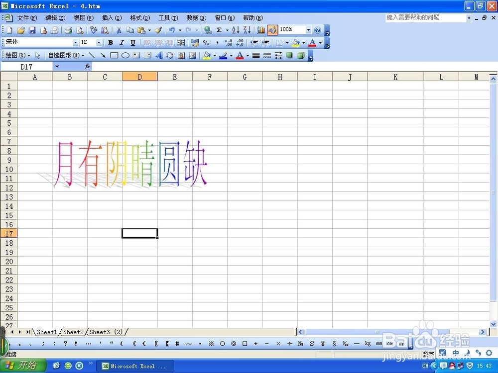 Excel中如何更改艺术字体样式