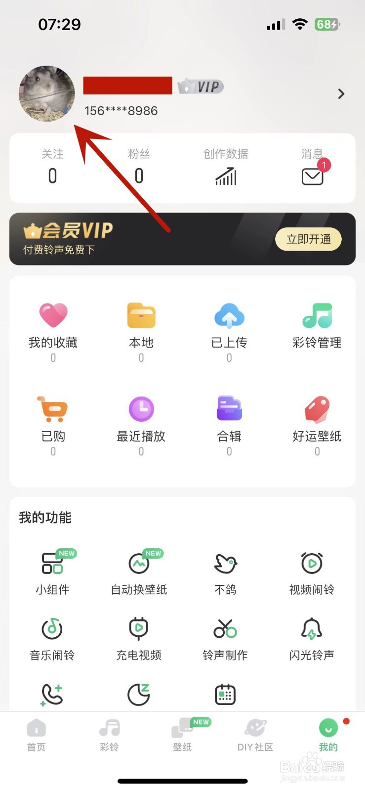如何在酷狗铃声中查看留言
