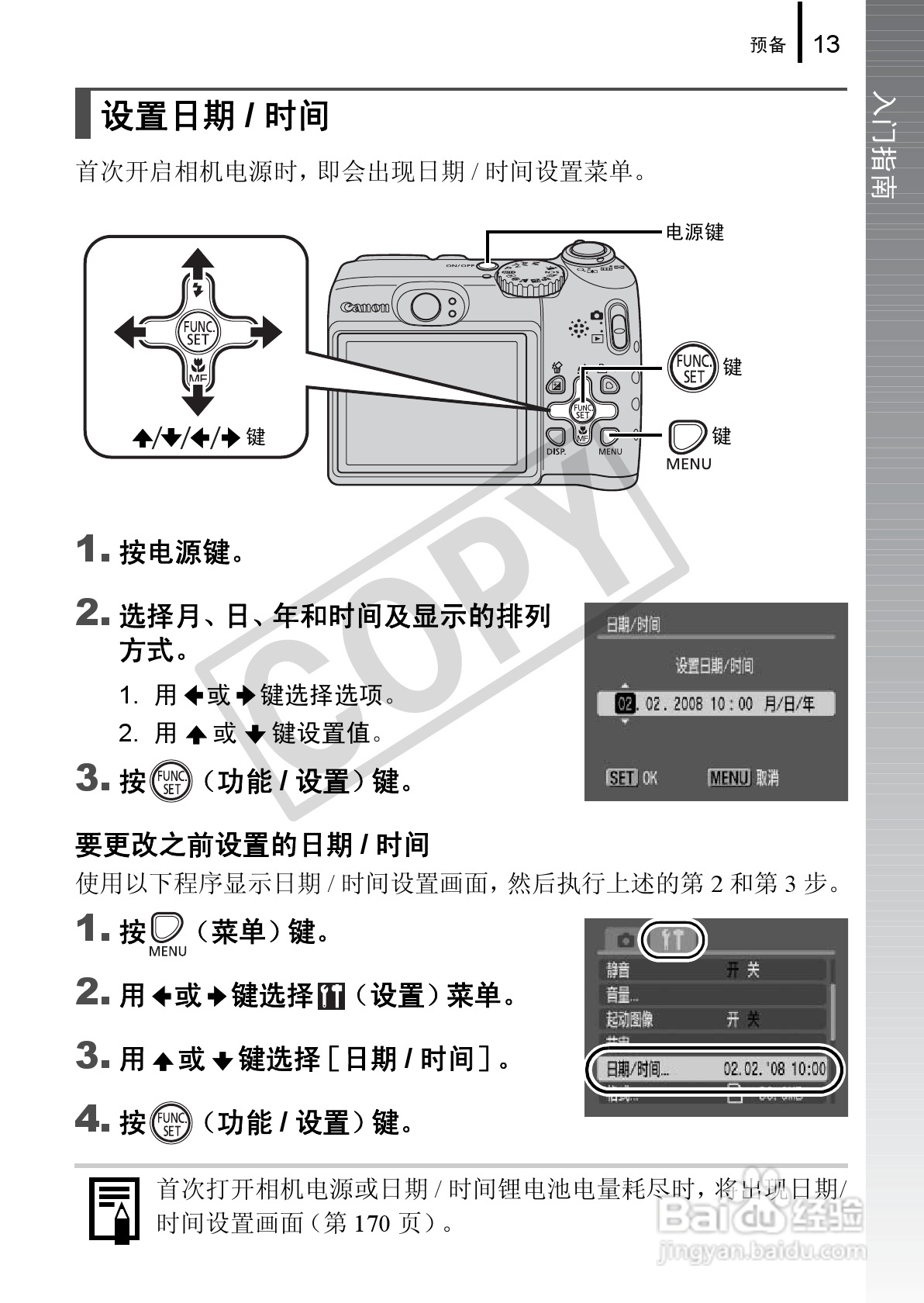 佳能PowerSｈot A590 IS数码相机使用说明书:[2]
