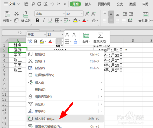 Excel怎么插入图片批注