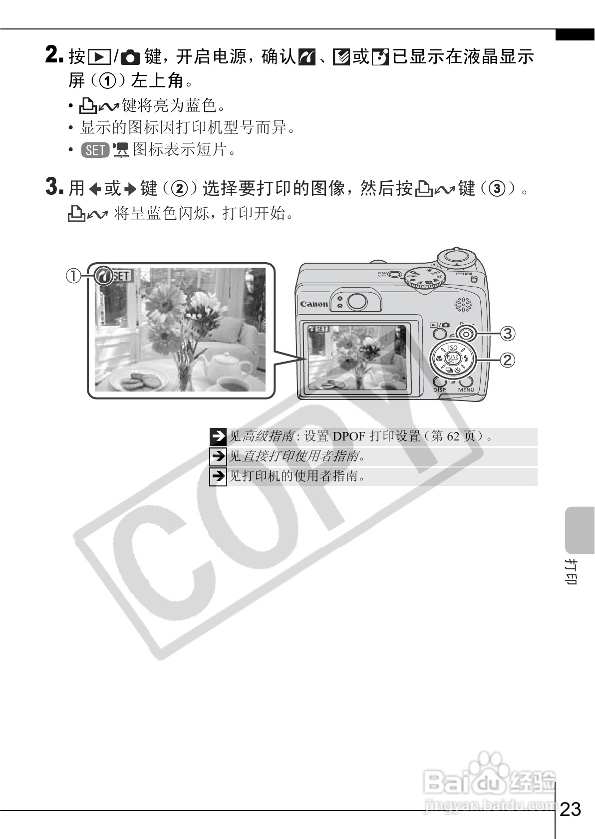 佳能PowerShot A550数码相机使用说明书:[3]