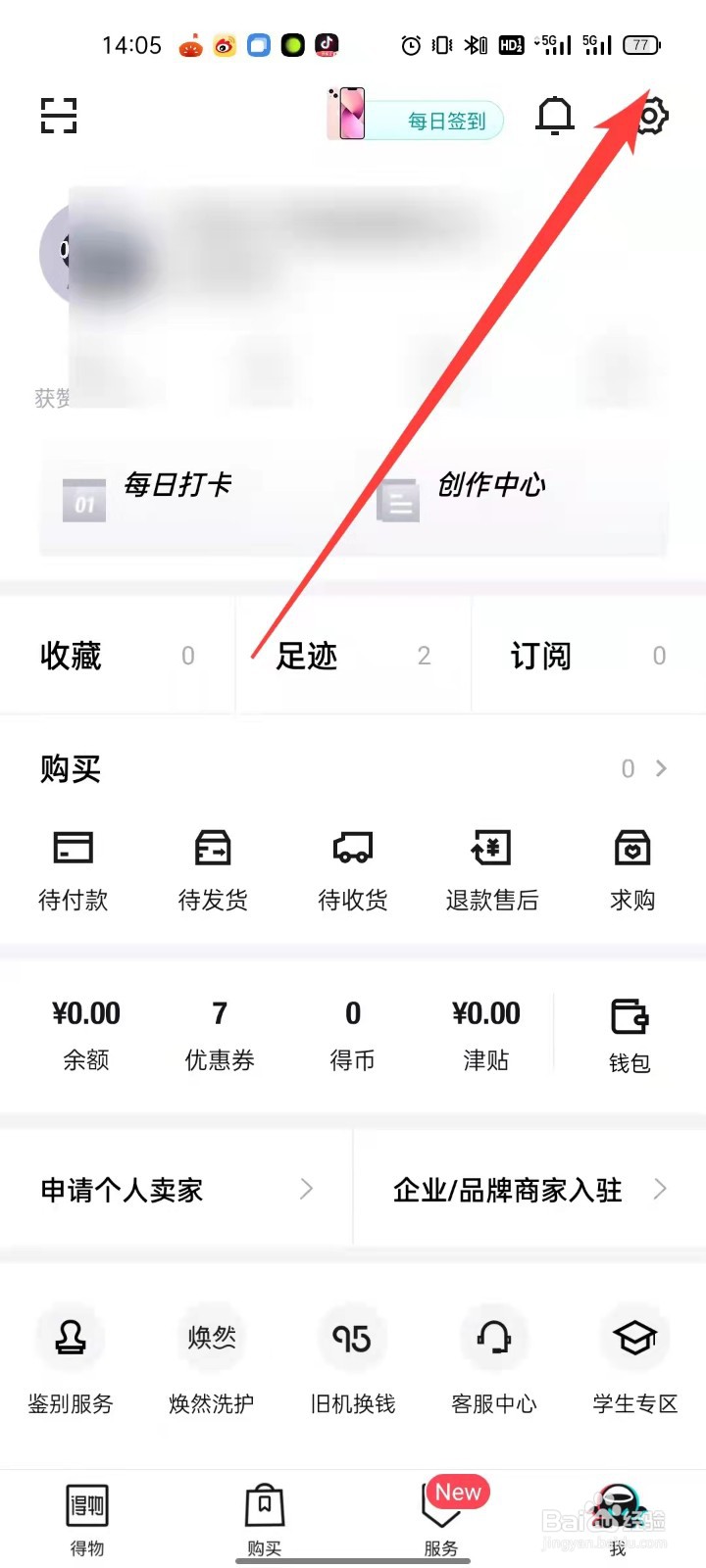 得物怎么设置交易密码