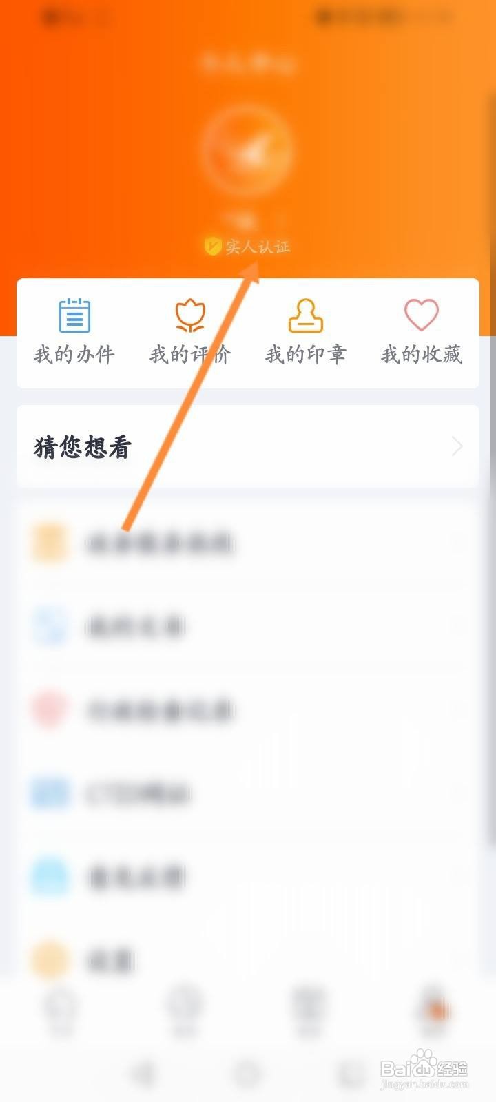 吉事办软件怎么完善个人信息
