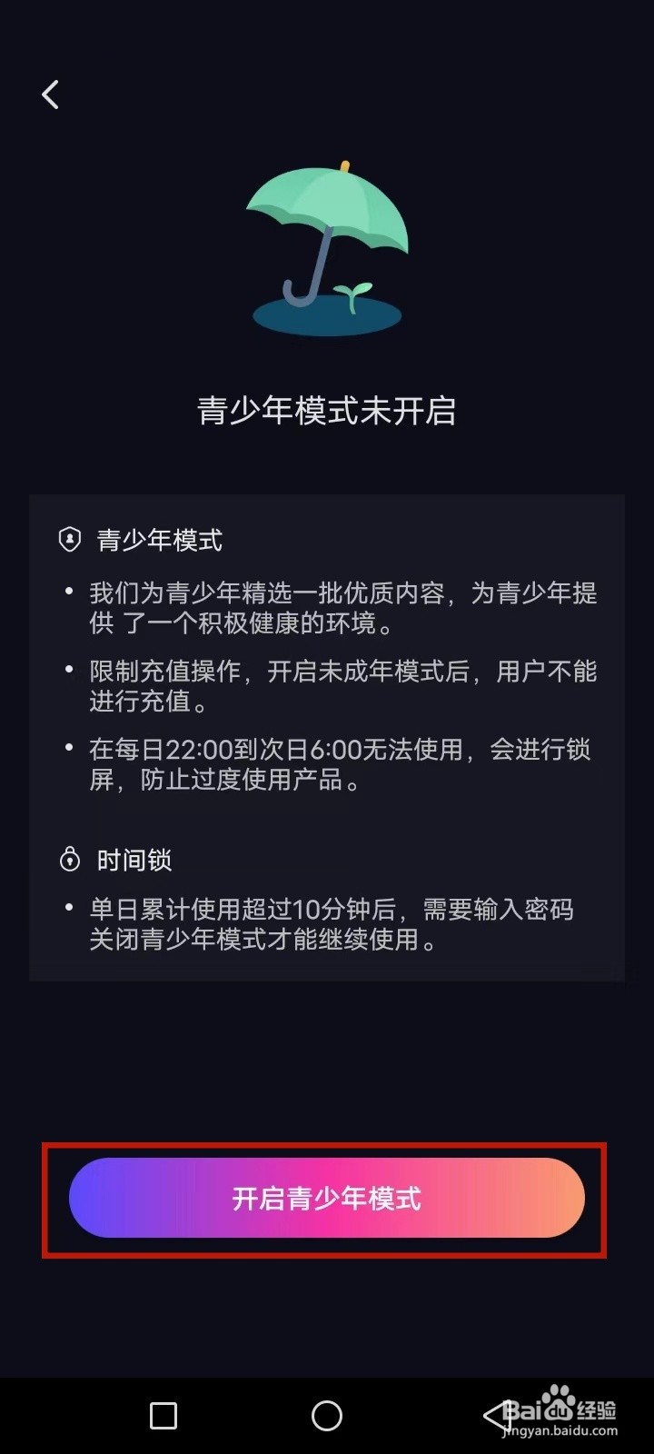 CP滴滴怎么开启青少年模式