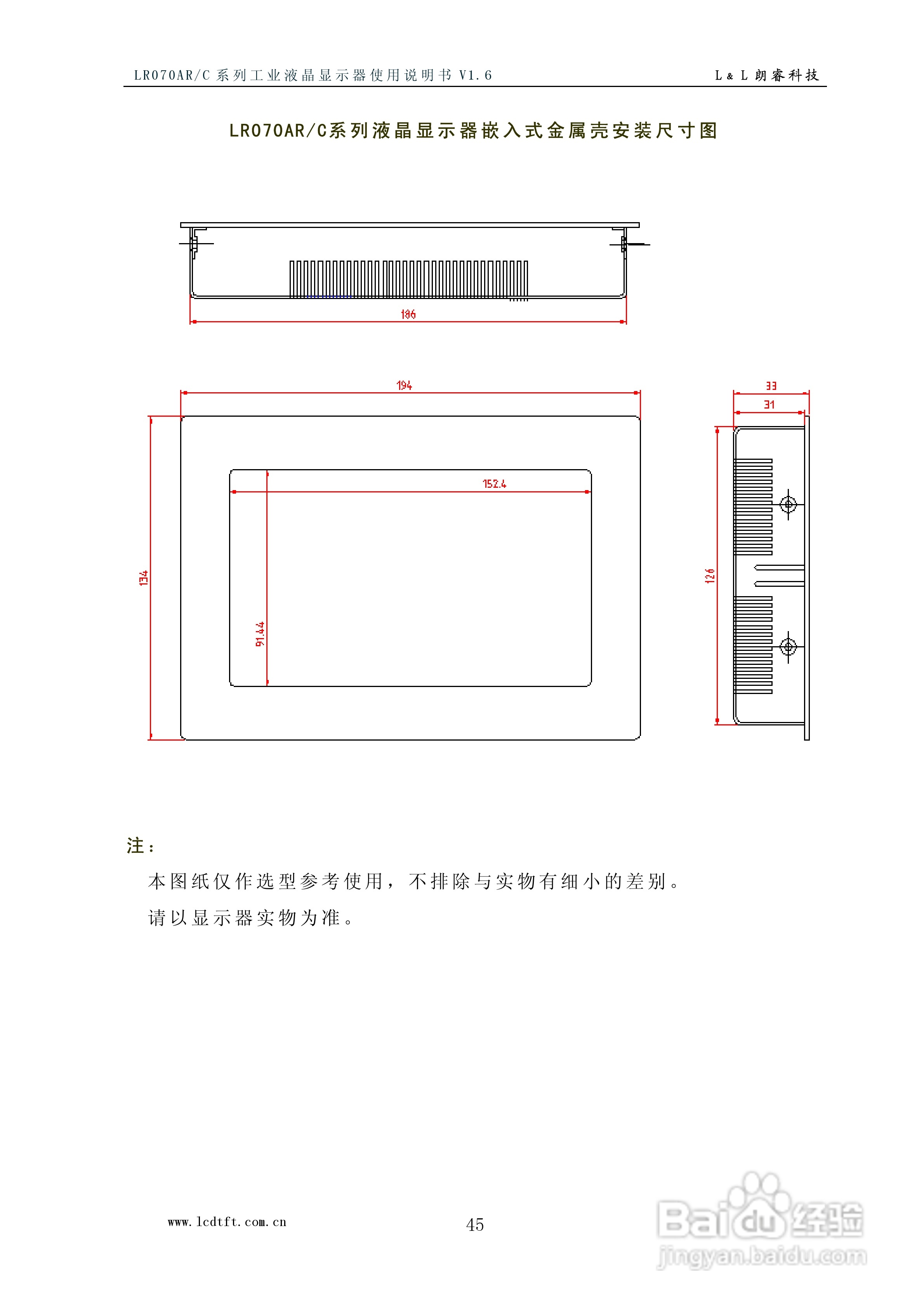 LR070AR/C型彩色工业液晶显示器使用说明书:[5]