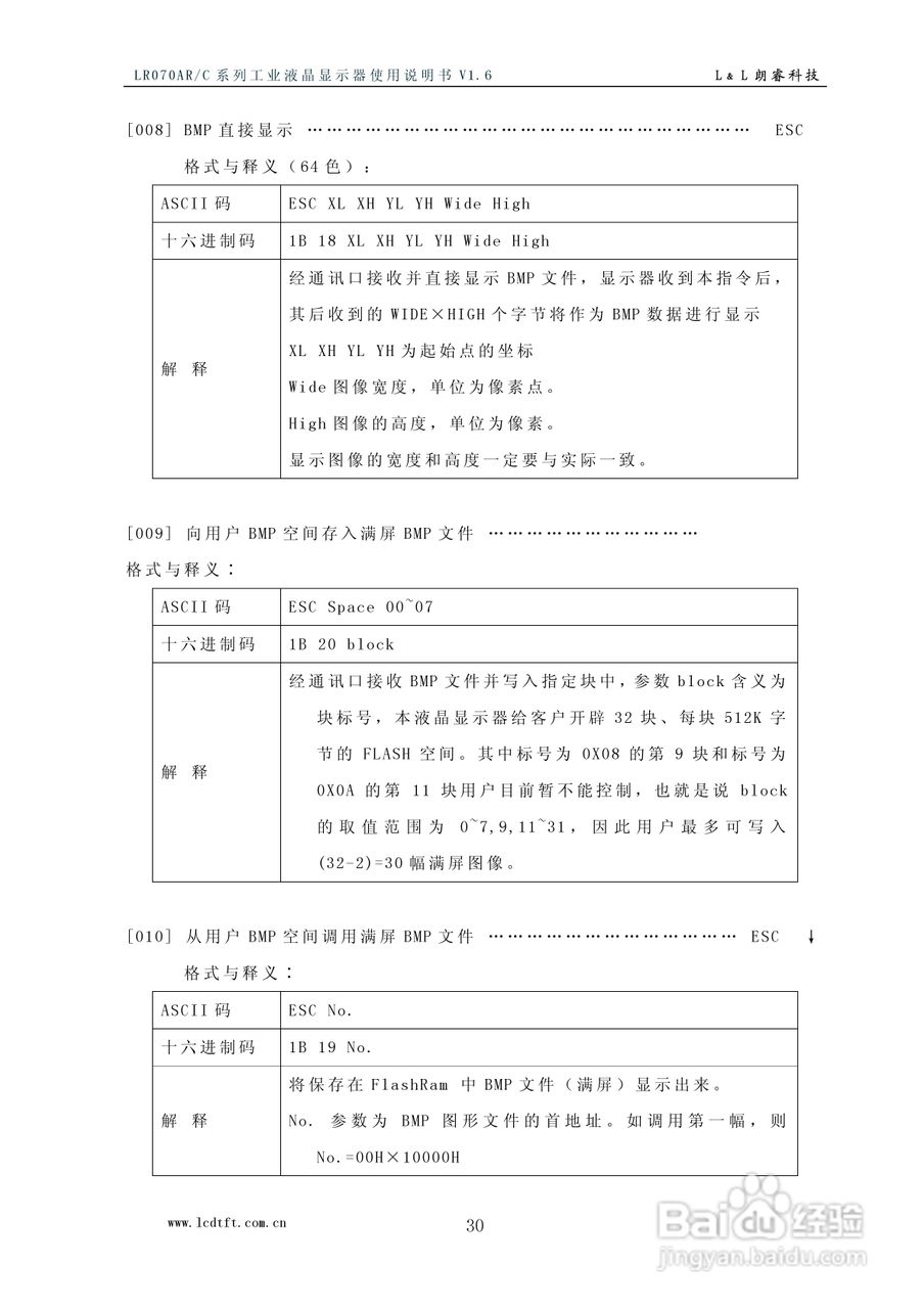 LR070AR/C型彩色工业液晶显示器使用说明书:[4]