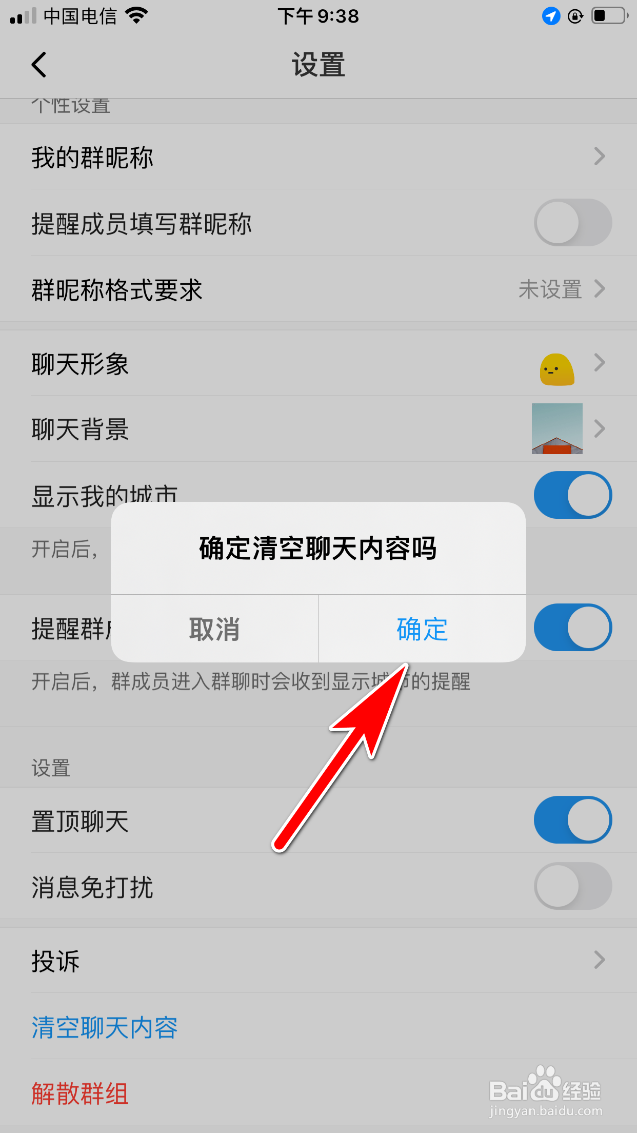 与你怎么清空群组的聊天内容