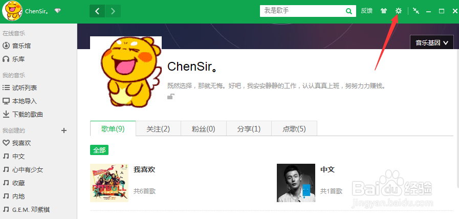 如何利用QQ音乐让电脑自动关机