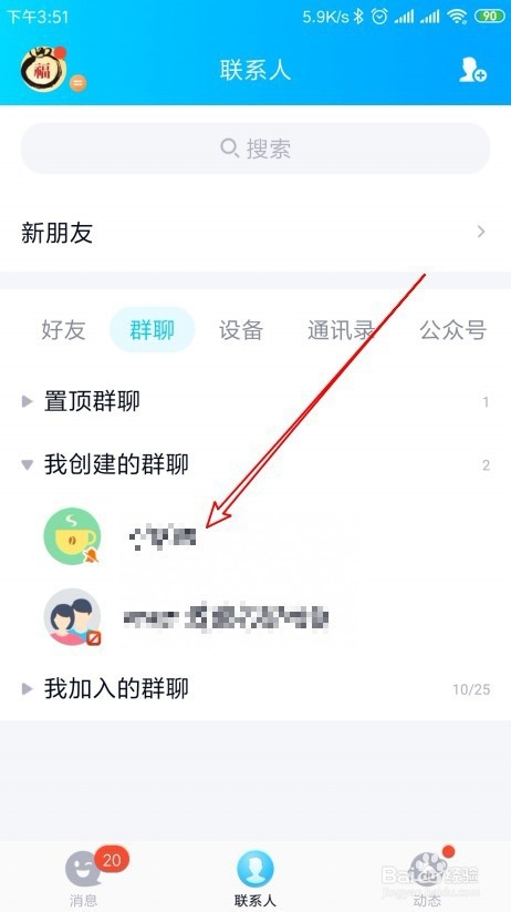 新版QQ怎么样添加Q群管家群机器人