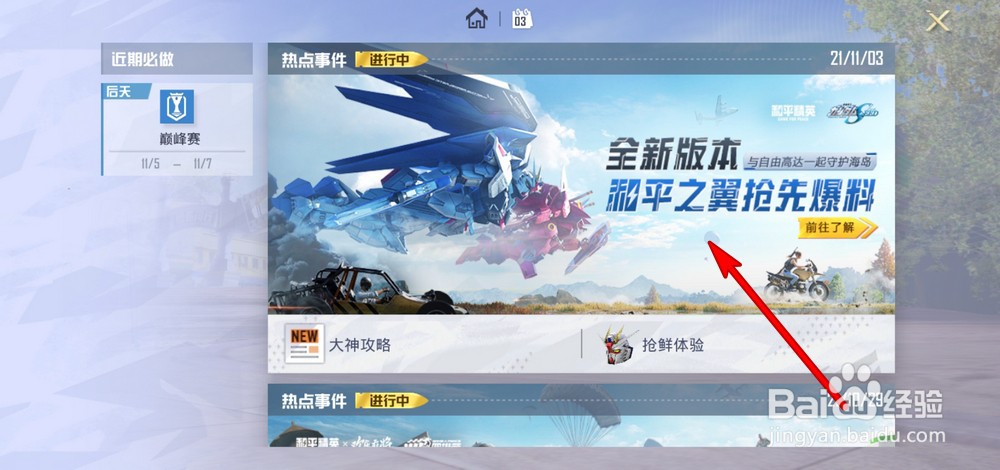 和平精英新版本和平之翼玩法攻略