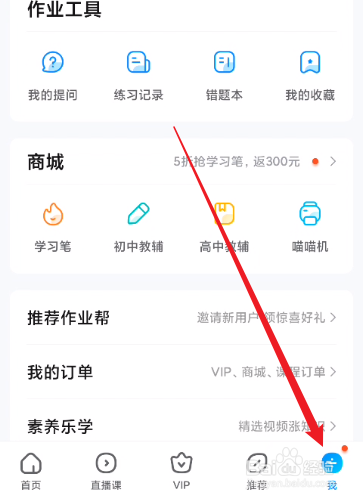 作业帮怎么关闭省流量提示