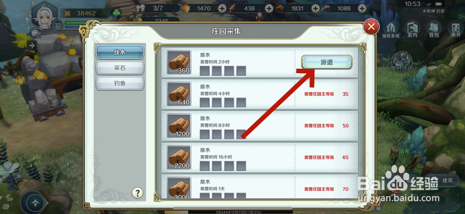 伊苏6怎么采集木材