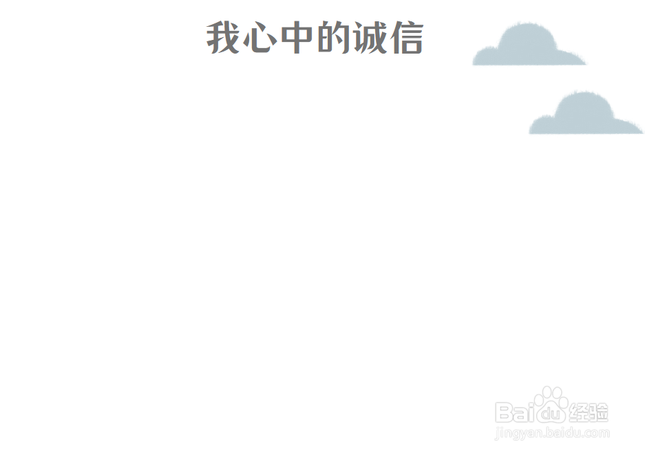 我心中的诚信手抄报