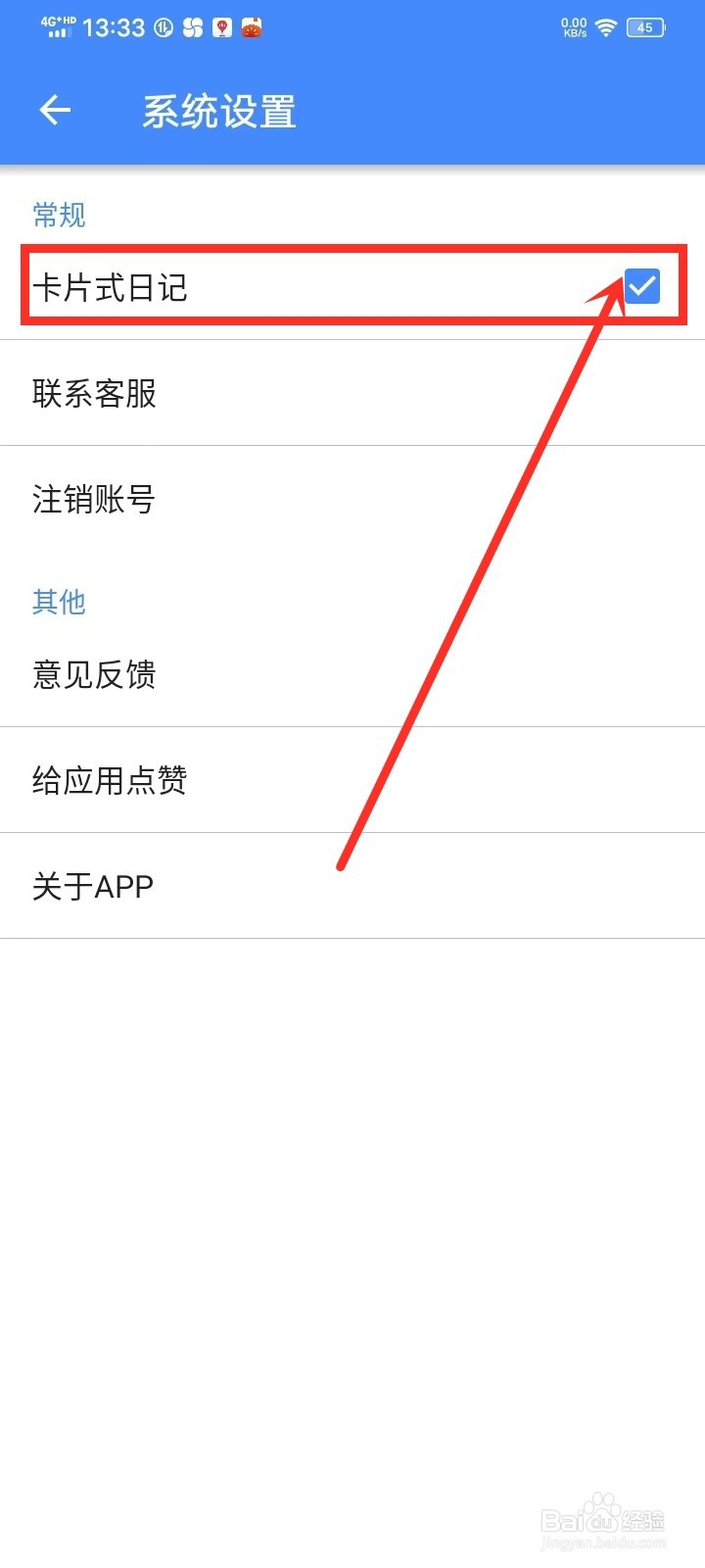 万能日记app卡片式日记怎么开启