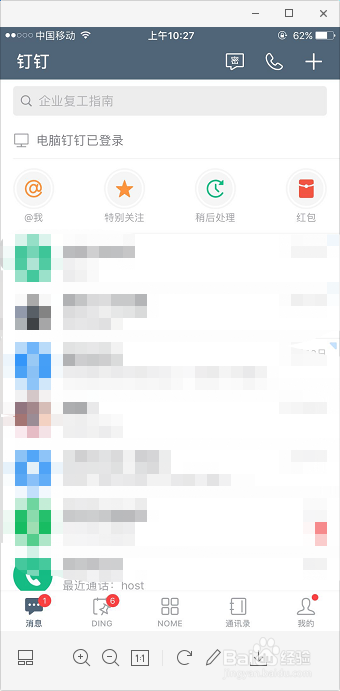 钉钉如何切换主企业