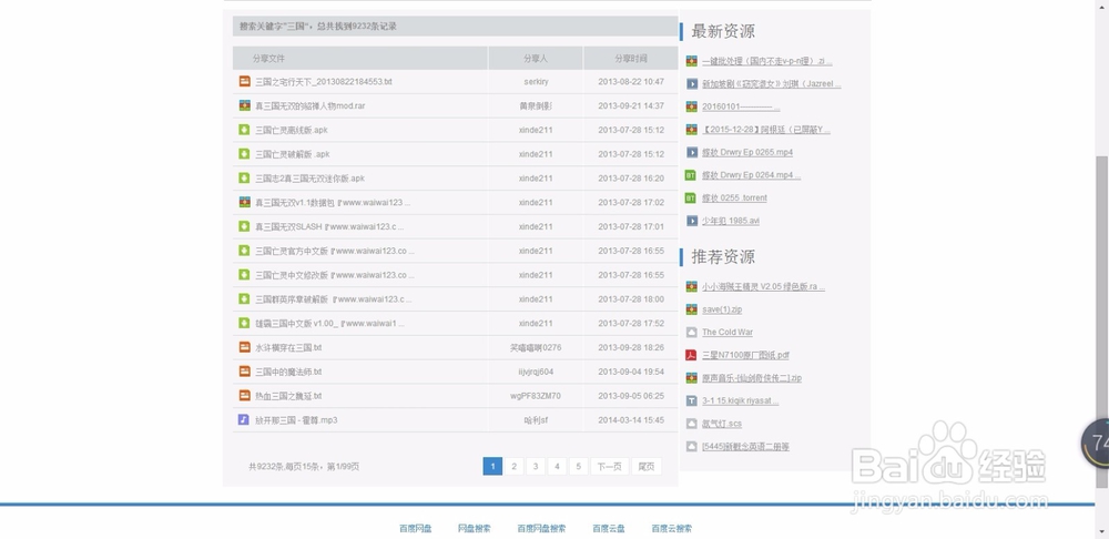 用不同的搜索工具,让你精准的找到资源