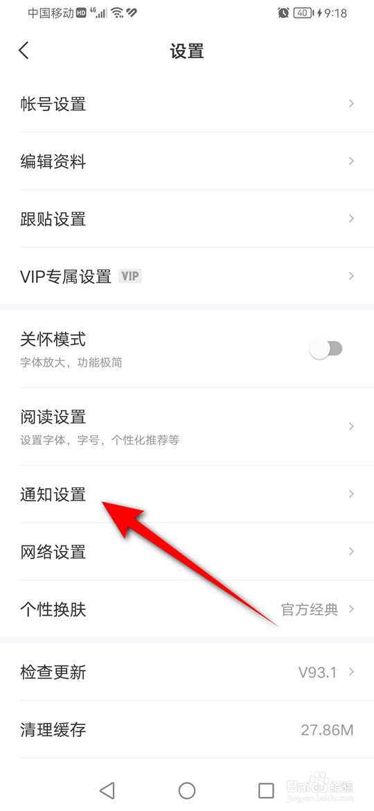 网易新闻有人推荐了你的动态怎么设置推送提醒