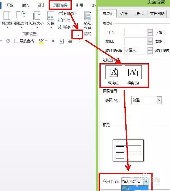 Word页面是纵向的如何将指定页设置成横向