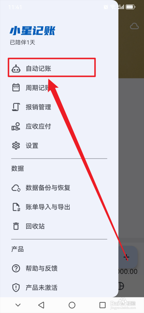 小星记账设置短信过滤怎么做