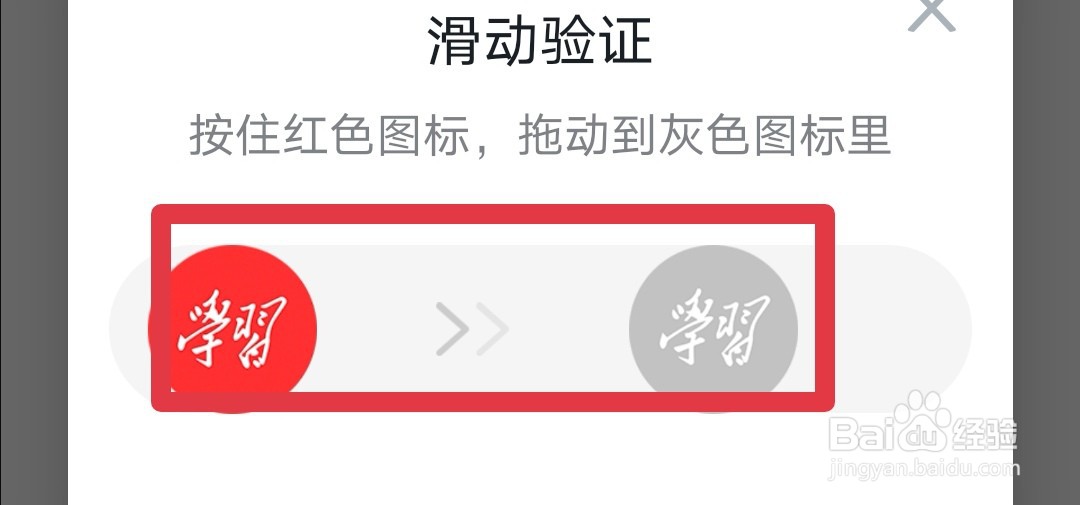 学习强国APP收不到验证码怎么办