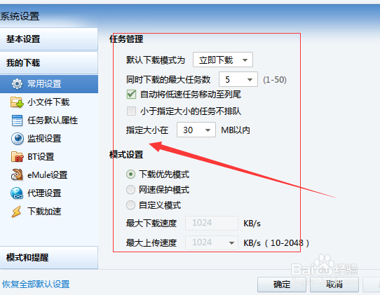 迅雷怎么设置同时下载/多个任务同时下载