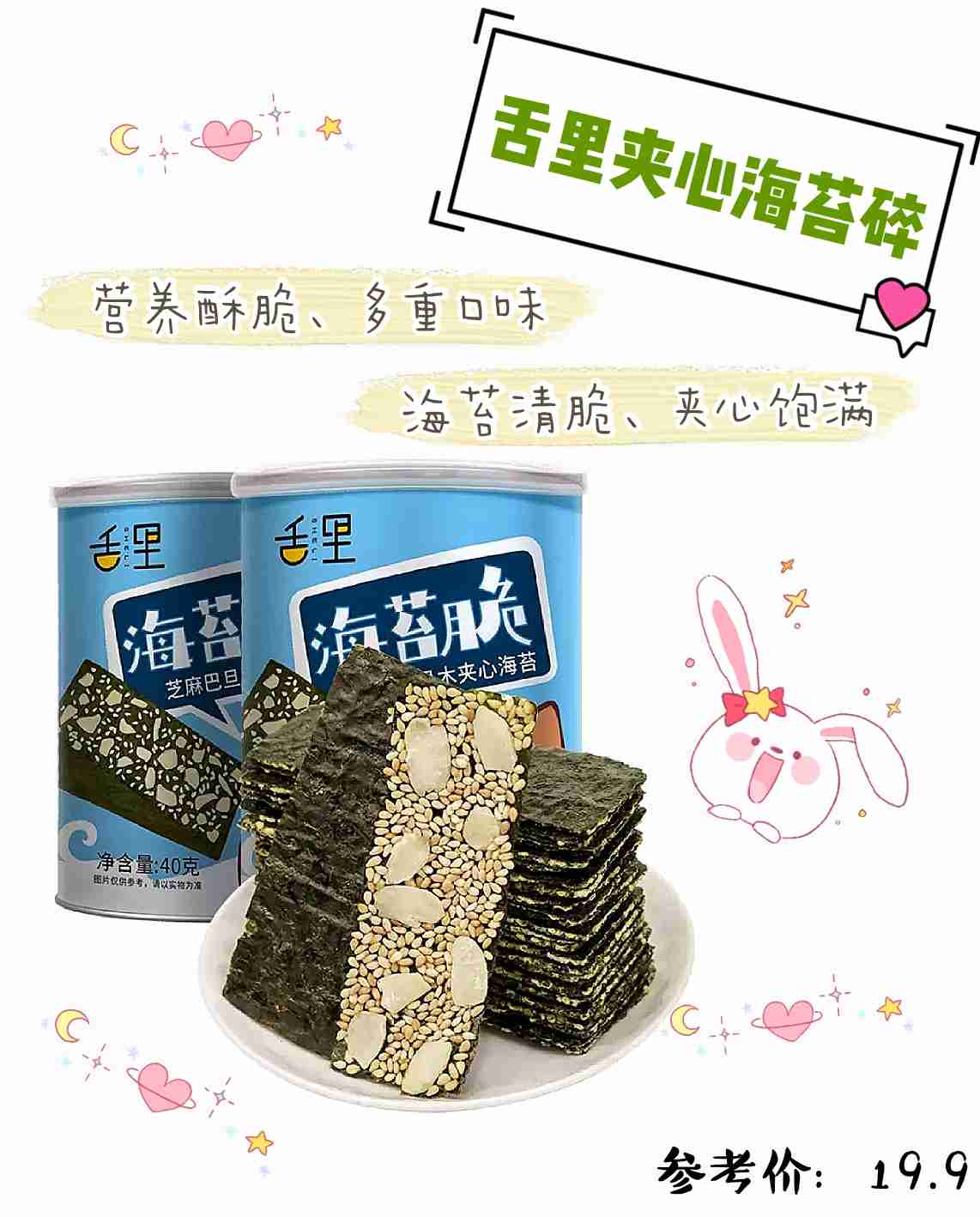 香脆海苔，来试试嘎嘣脆的口感！