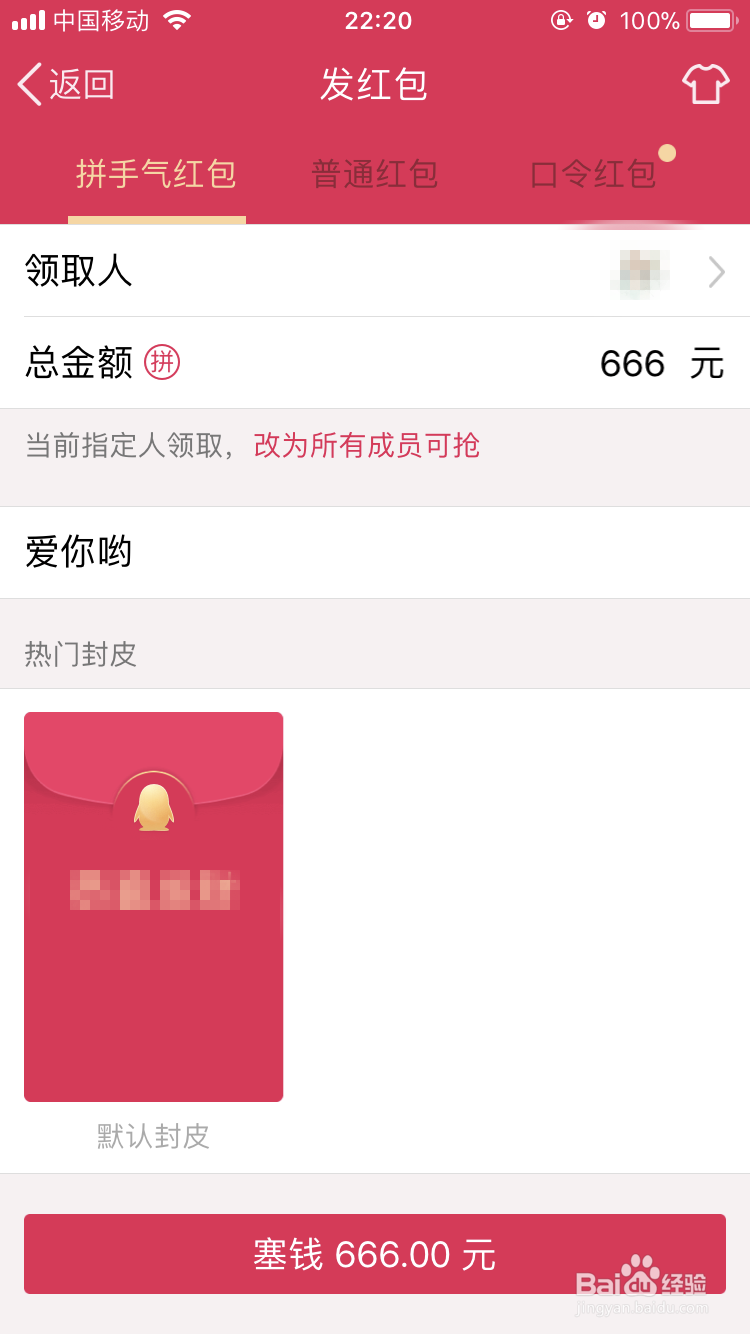 手机QQ怎么发送指定人红包