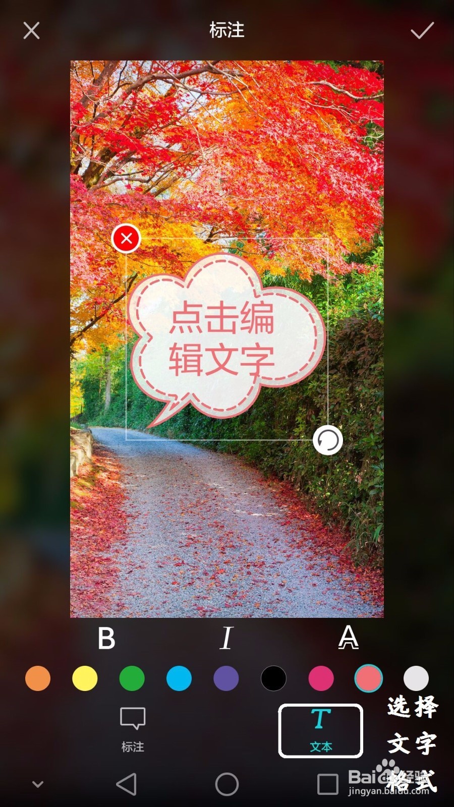 荣耀V8手机图片加水印教程