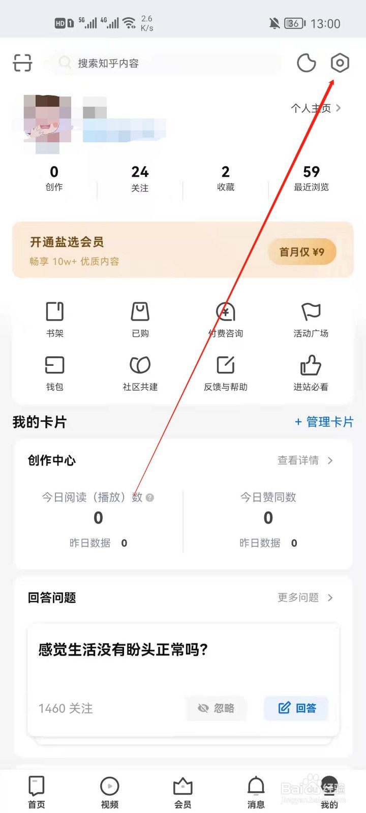 知乎怎么屏蔽关键词