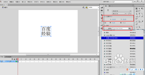Adobe Flash静态文字怎么编辑方法