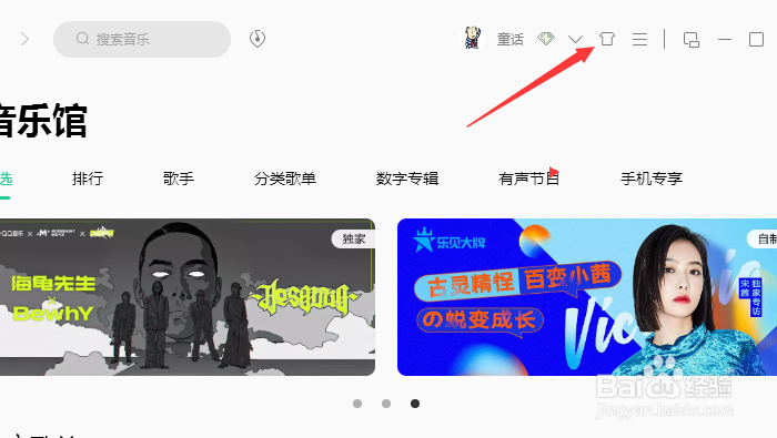 QQ音乐怎么设置自定义皮肤